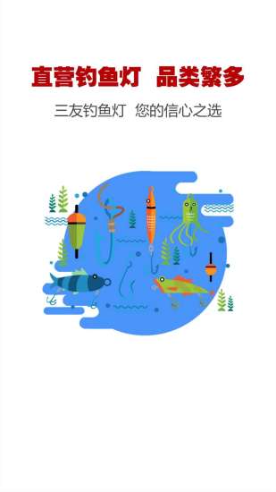 三友钓鱼灯手机版
