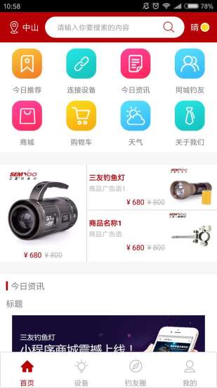 三友钓鱼灯手机版