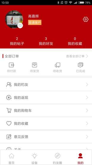 三友钓鱼灯手机版