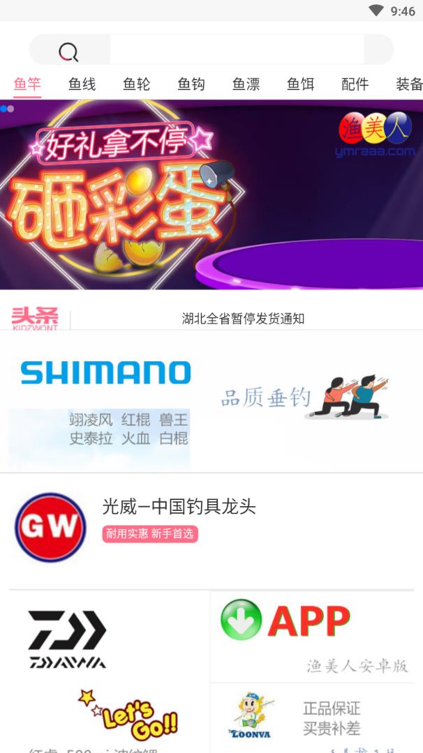 渔美人app(渔具商城)