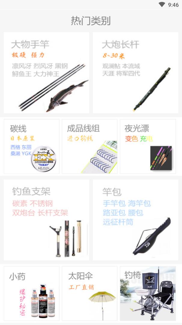 渔美人app(渔具商城)