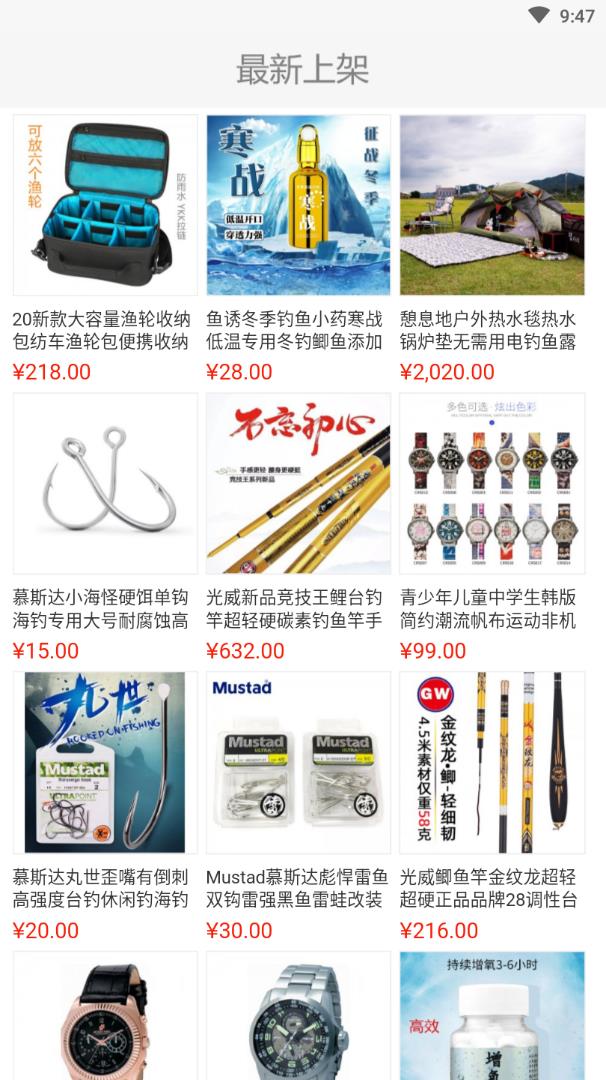 渔美人app(渔具商城)