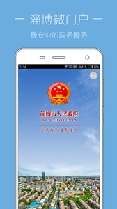 淄博市人民政府