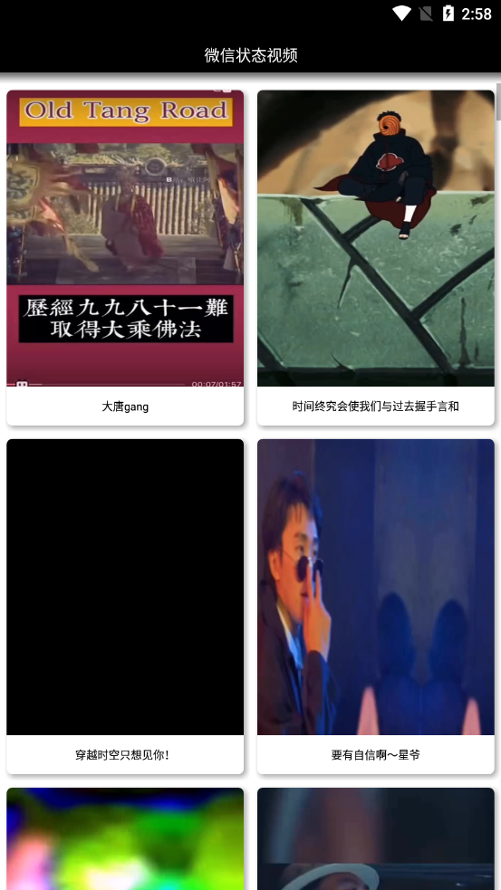 微信状态视频app