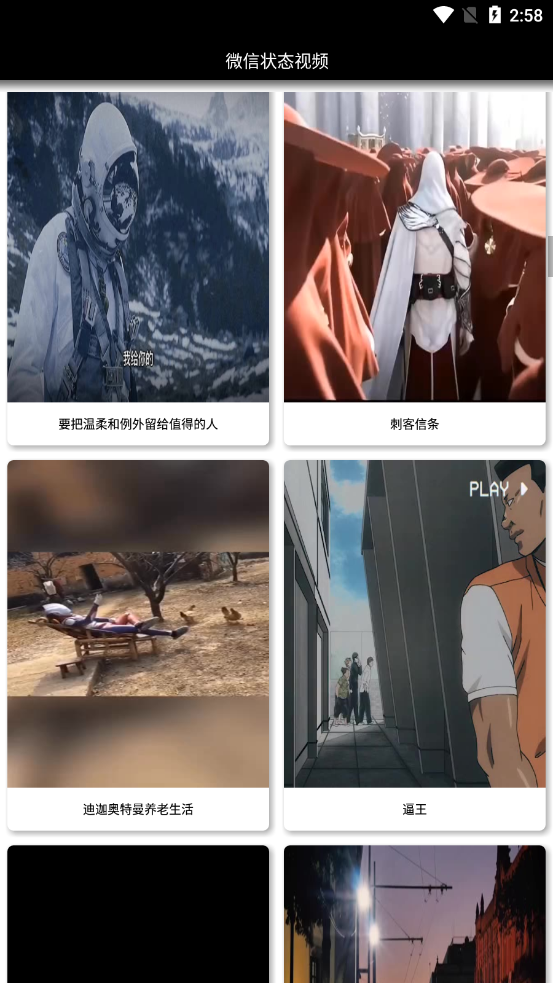 微信状态视频app