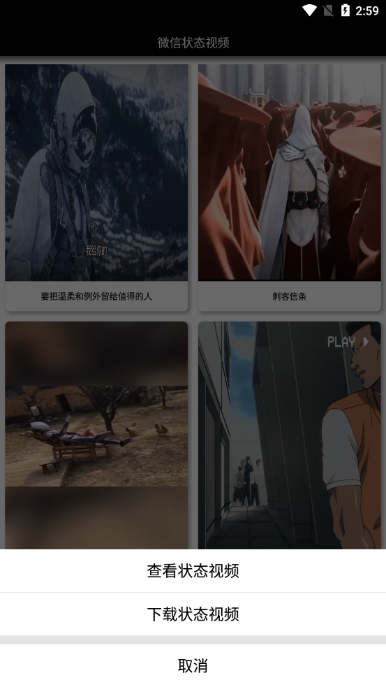 微信状态视频app