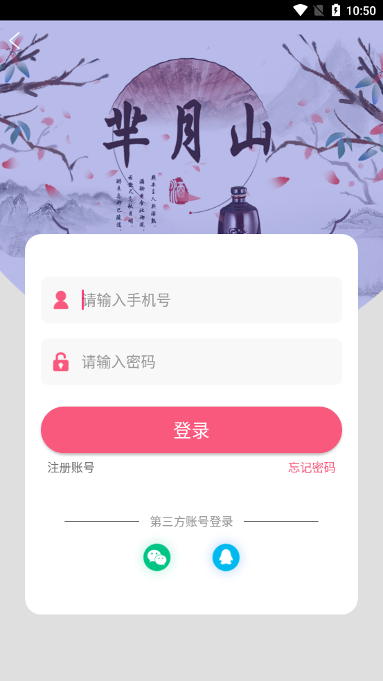 芈月山app