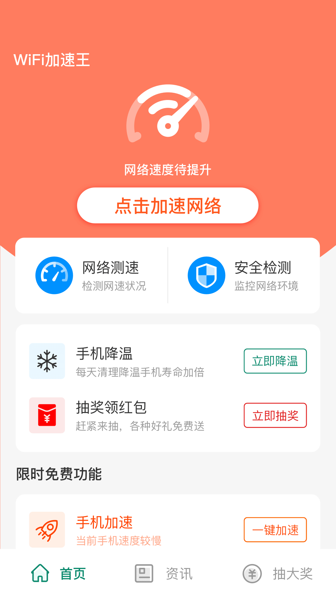 WIFI加速王app