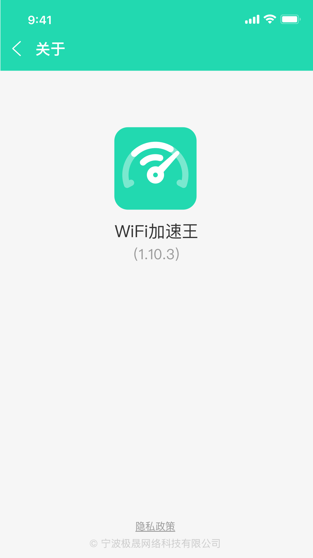 WIFI加速王app