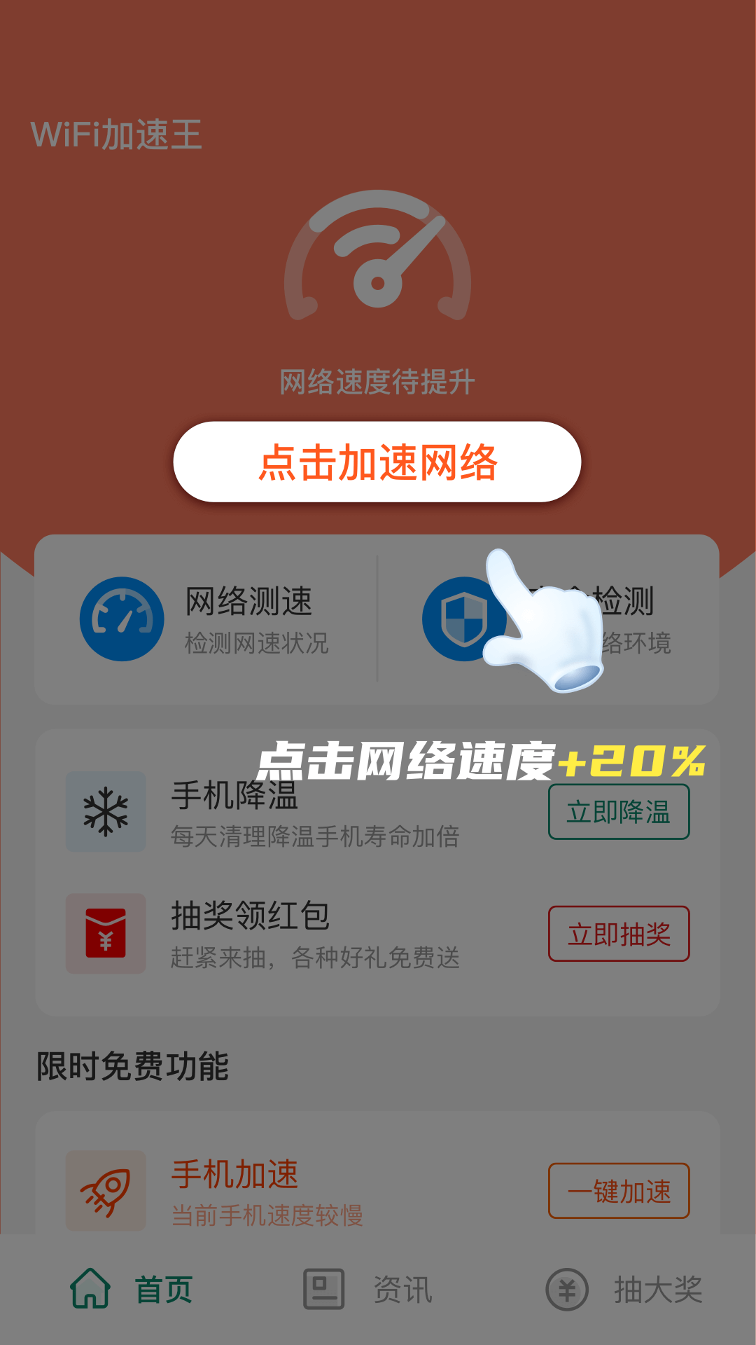 WIFI加速王app