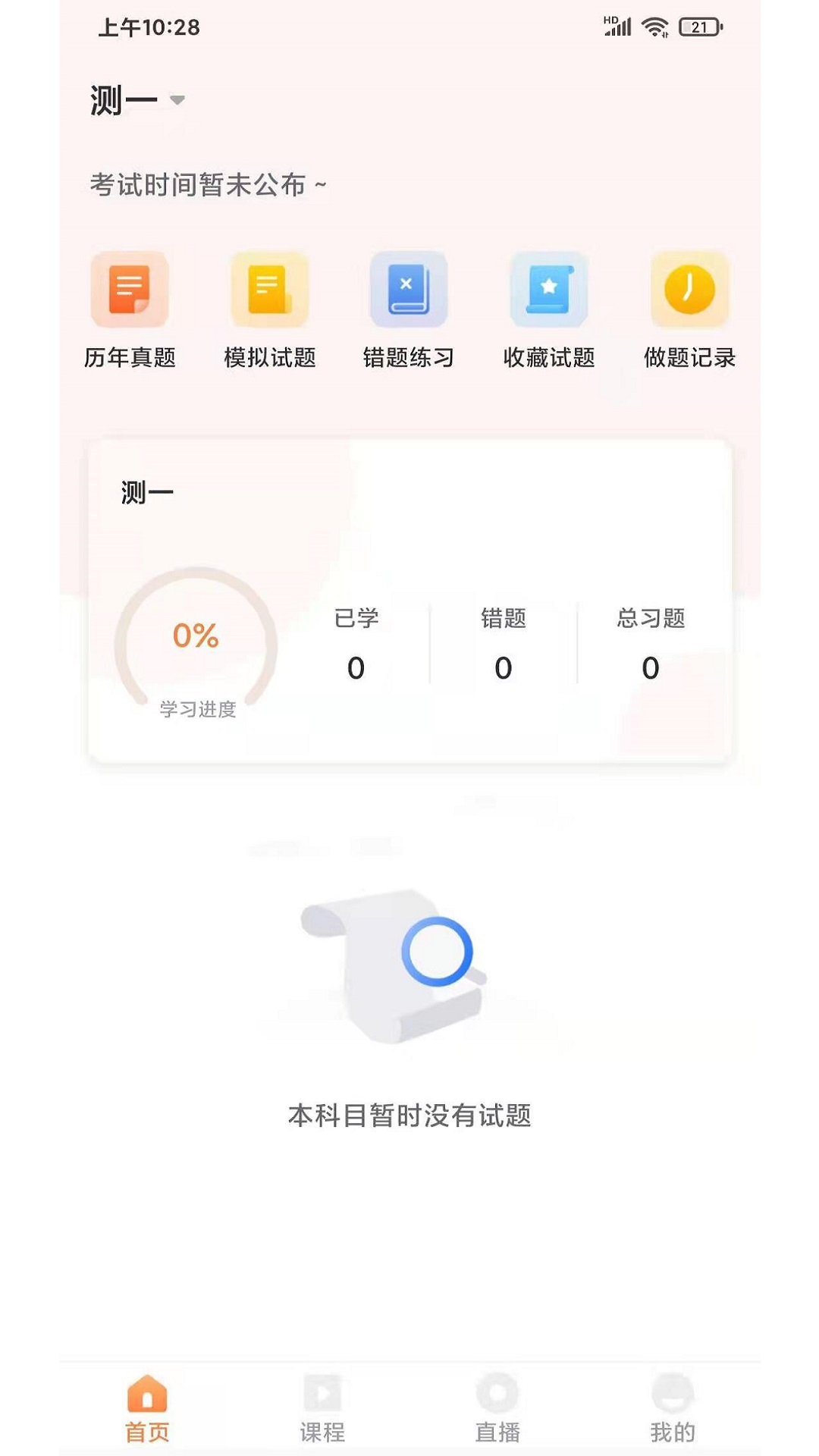 优学教育app