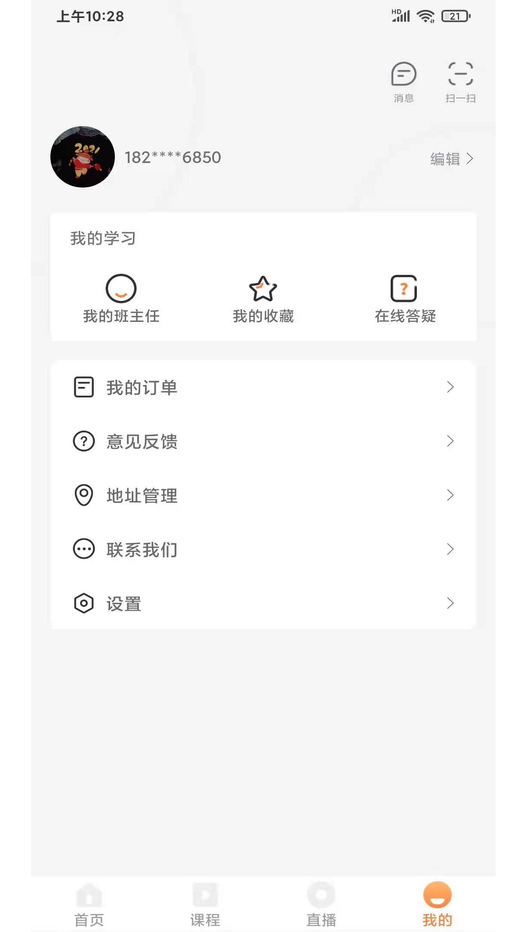 优学教育app