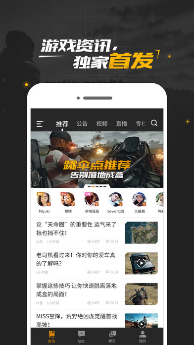 PUBG社区-绝地求生社区app手机版
