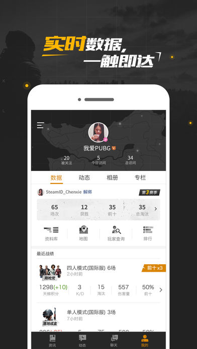 PUBG社区-绝地求生社区app手机版