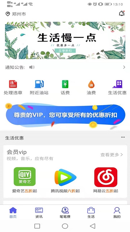 智善生活app