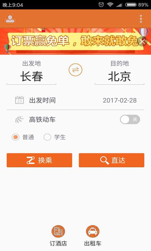 火车票抢票王app