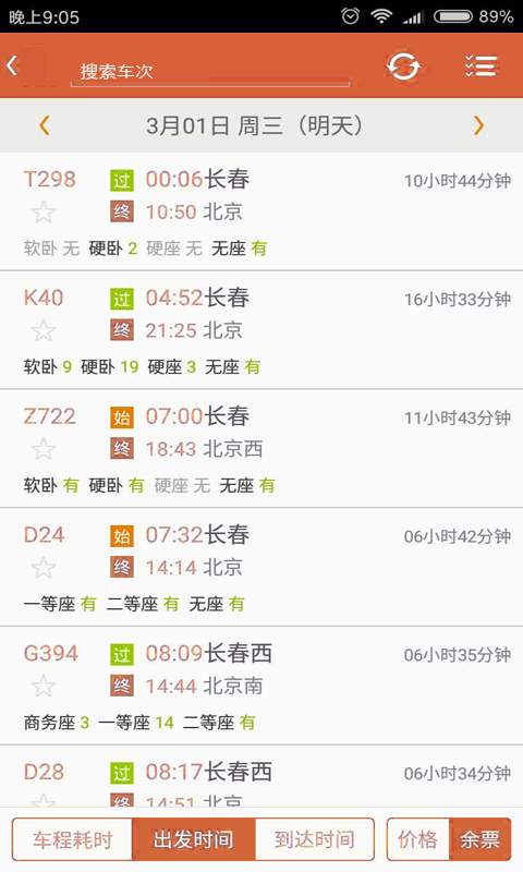 火车票抢票王app