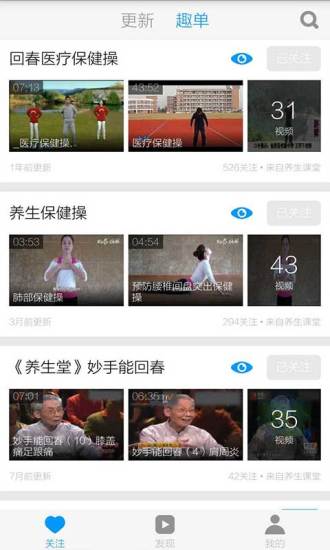 回春医疗保健操app