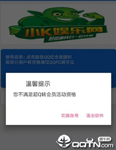 超级QQ纪念版领取