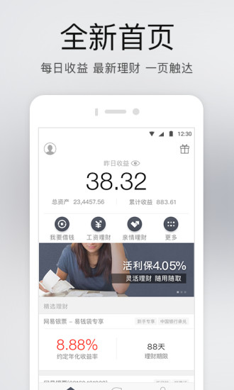 网易金融APP官方下载
