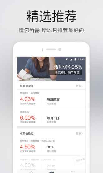 网易金融APP官方下载