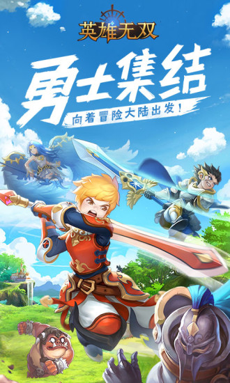 英雄无双腾讯版