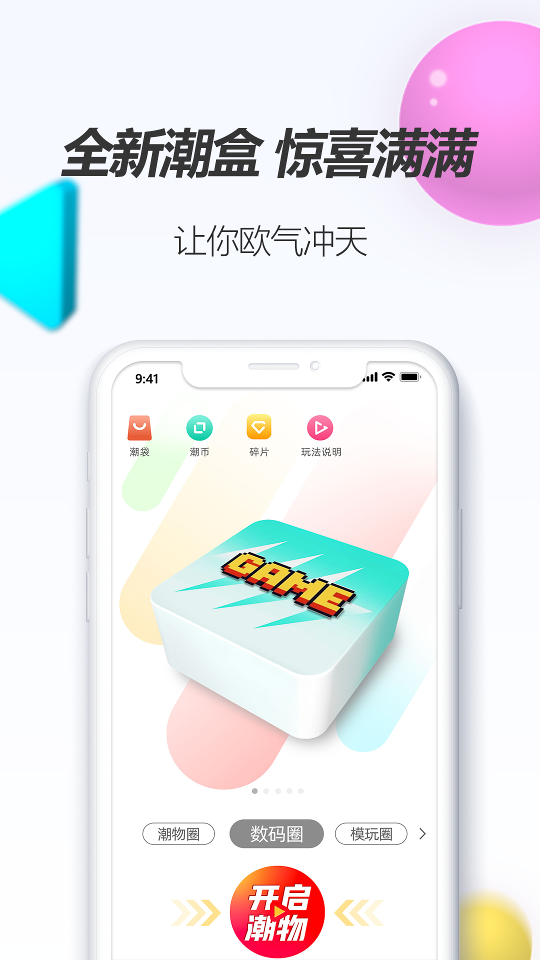 潮物圈app