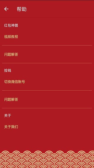 关云藏抢红包2.3m安卓版下载