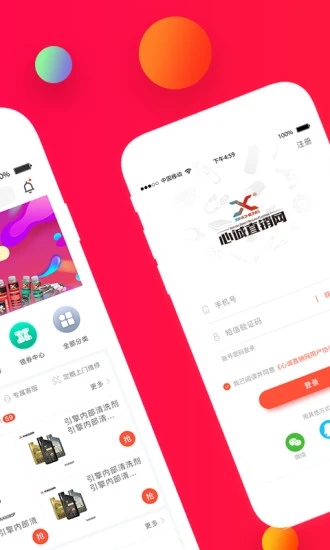 心诚直销网app