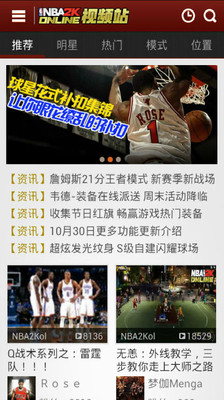 爱拍NBA2KOL视频站下载