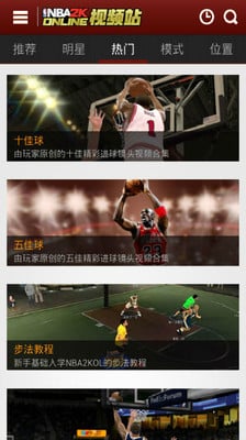 爱拍NBA2KOL视频站下载