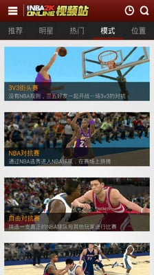 爱拍NBA2KOL视频站下载
