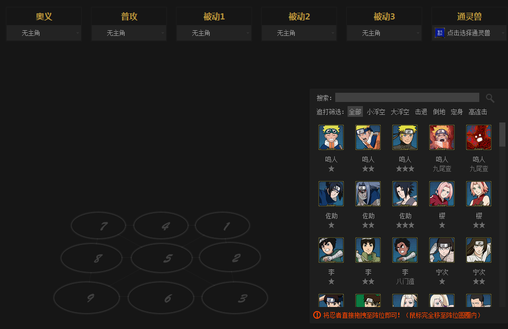 多玩火影忍者OL搭配模拟器