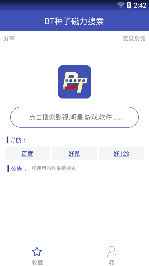 BT种子磁力搜索神器App下载