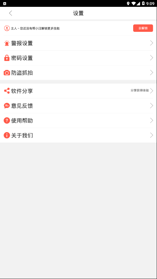 iDog手机防盗管家