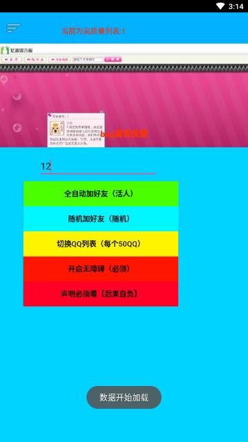 QQ全自动加好友软件安卓版