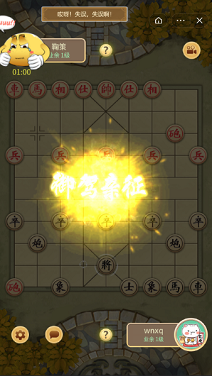 万宁象棋在线玩版