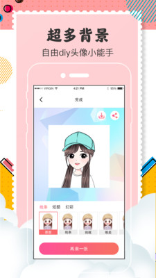 Q版卡通头像设计app