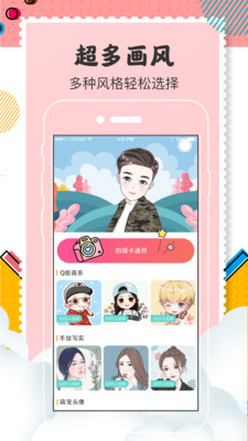 Q版卡通头像设计app