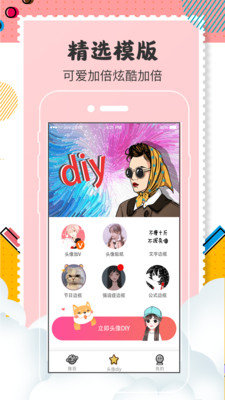 Q版卡通头像设计app