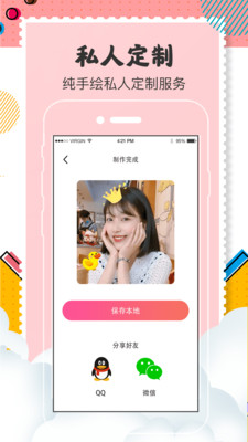 Q版卡通头像设计app