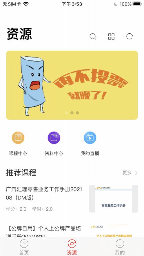 广汽汇理云课堂app