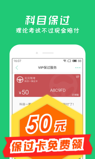 元贝驾考2016新题库下载