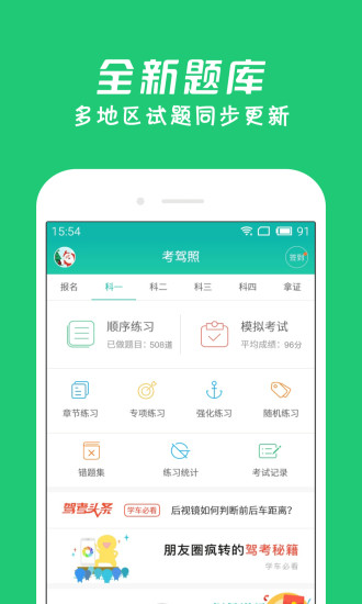 元贝驾考2016新题库下载
