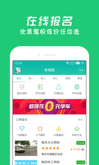 元贝驾考2016新题库下载