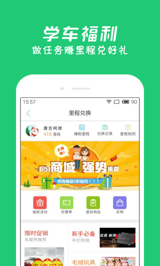 元贝驾考2016新题库下载