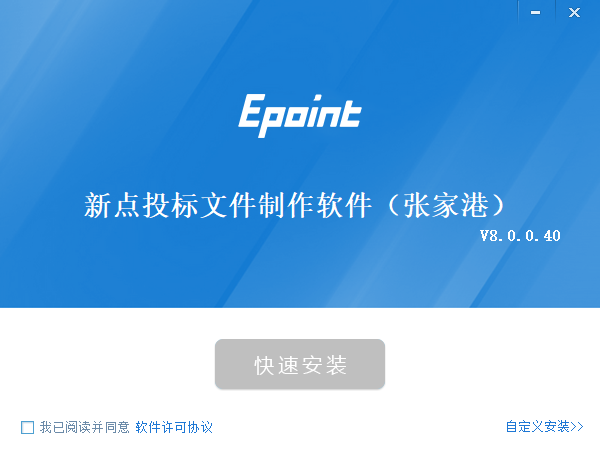 新点投标文件制作软件(张家港版)