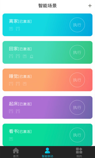 广电智能家居app