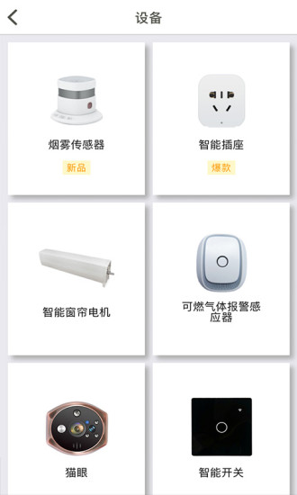 广电智能家居app