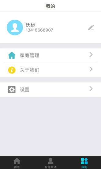 广电智能家居app